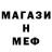 МЕФ кристаллы Beshenniu