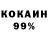 КОКАИН 99% Noah Fenley